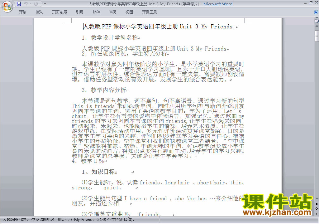 PEP四上英语Unit3 My friends教案教学设计下载15