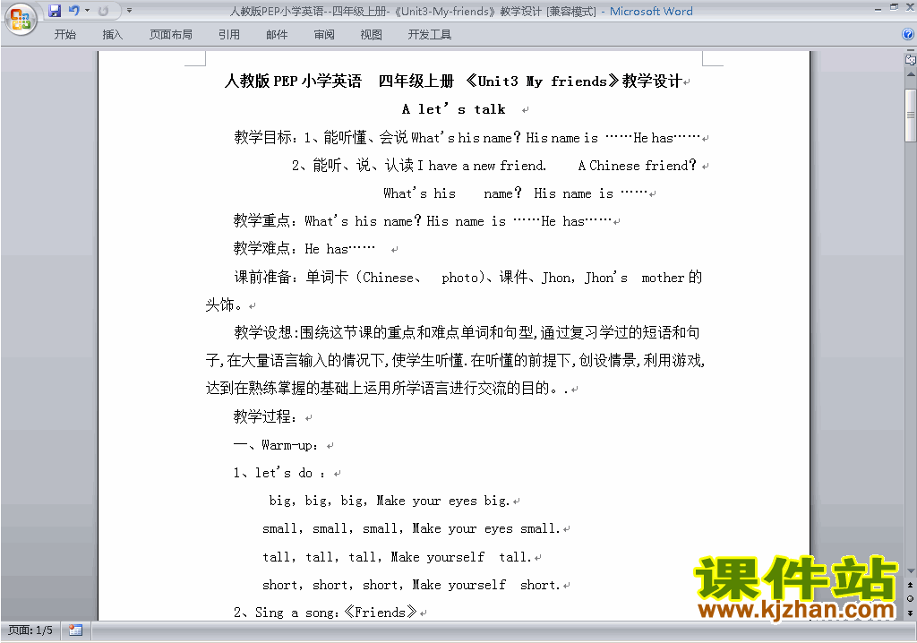 PEP四上英语Unit3 My friends教案教学设计下载16