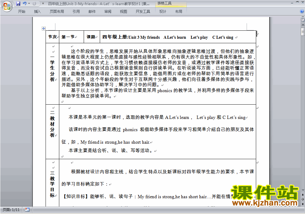 PEP四上英语Unit3 My friends教案教学设计下载20