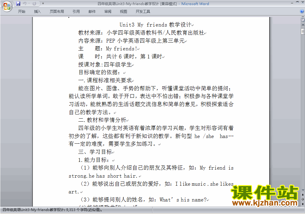 PEP四上英语Unit3 My friends教案教学设计下载22