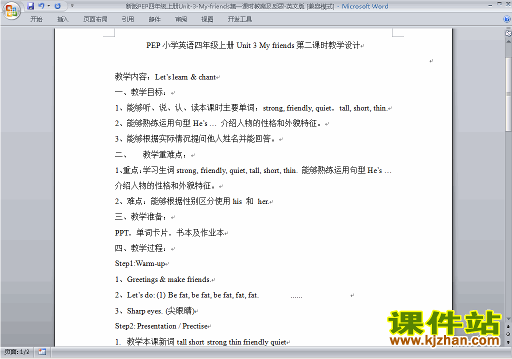 PEP四上英语Unit3 My friends教案教学设计下载25