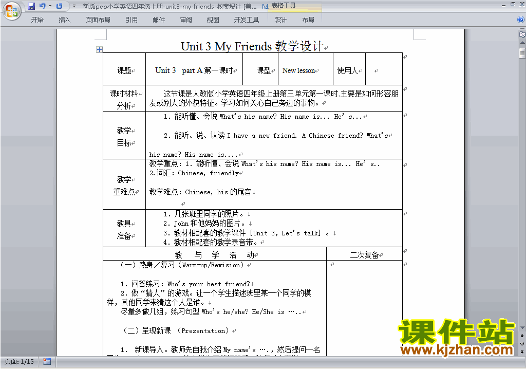 PEP四上英语Unit3 My friends教案教学设计下载27