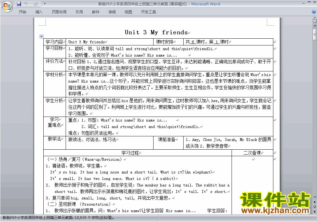 PEP四上英语Unit3 My friends教案教学设计下载28