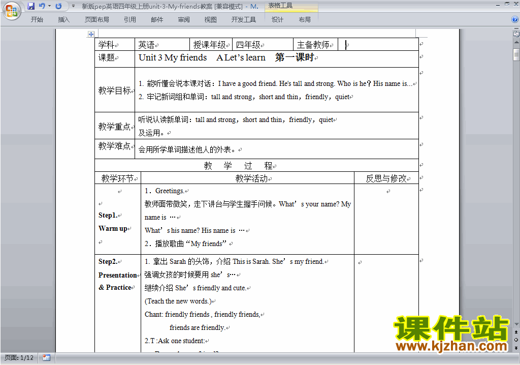 PEP四上英语Unit3 My friends教案教学设计下载29