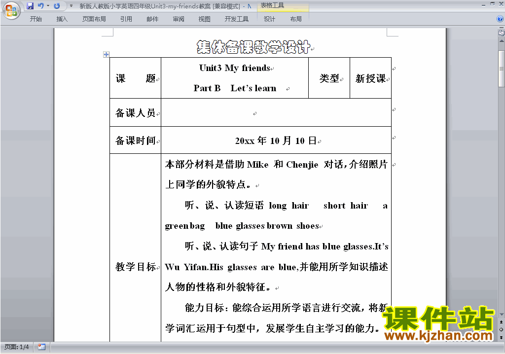 PEP四上英语Unit3 My friends教案教学设计下载30