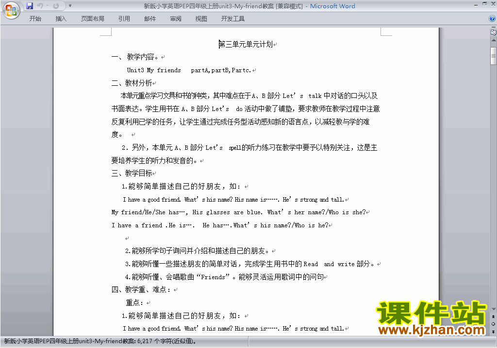 PEP四上英语Unit3 My friends教案教学设计下载31