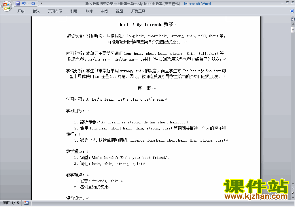 PEP四上英语Unit3 My friends教案教学设计下载32