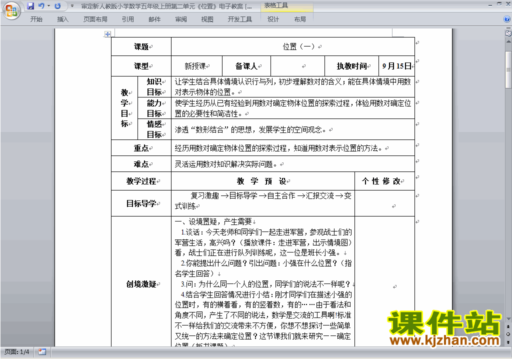 五年级数学上册第二单元:位置教案教学设计下载11