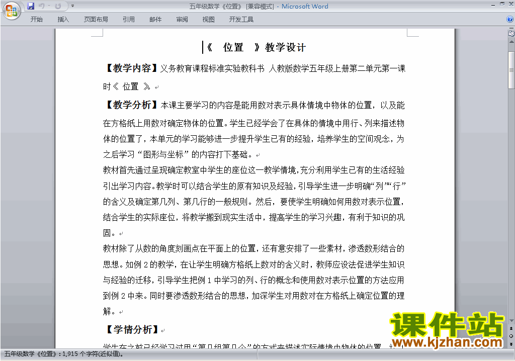 五年级数学上册第二单元:位置教案教学设计下载12
