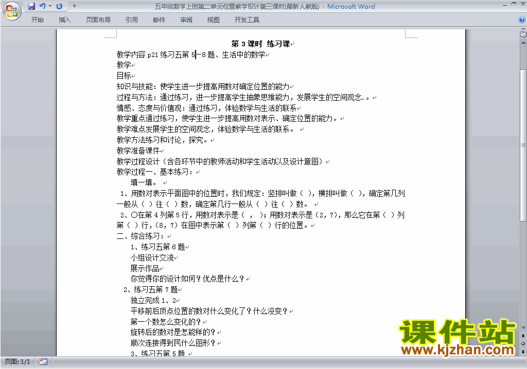 五年级数学上册第二单元:位置教案教学设计下载13