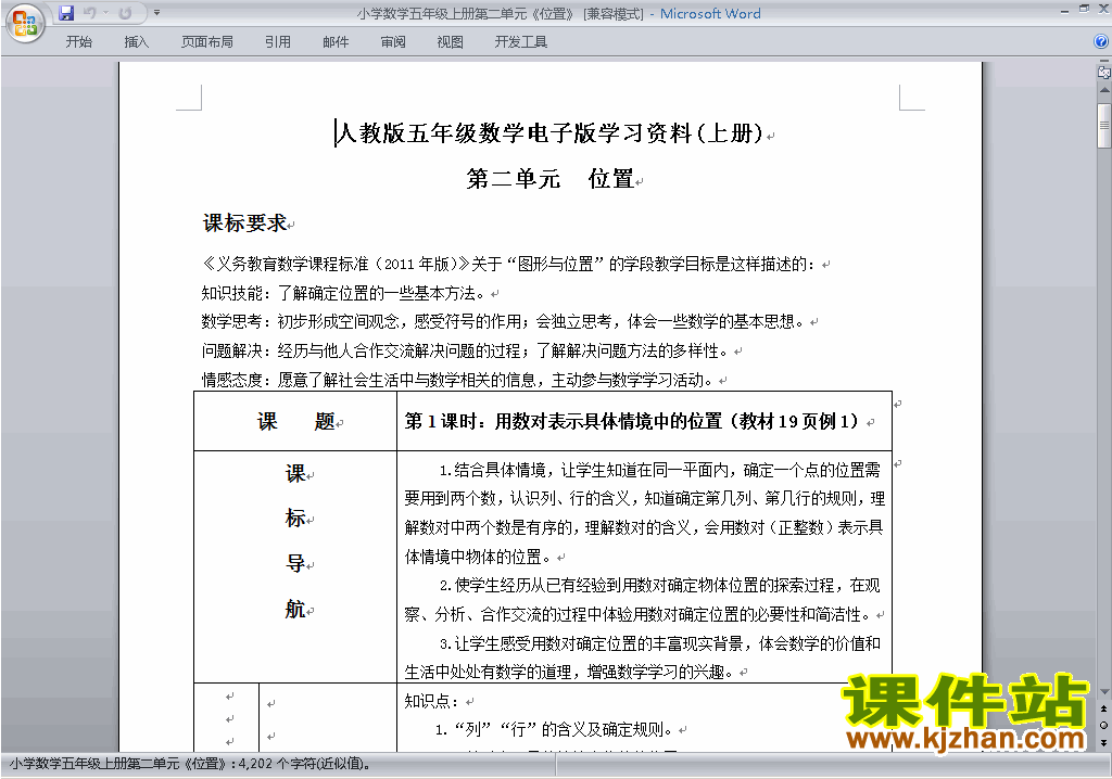 五年级数学上册第二单元:位置教案教学设计下载14