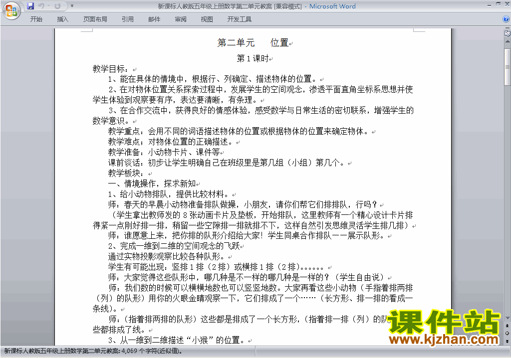 五年级数学上册第二单元:位置教案教学设计下载15