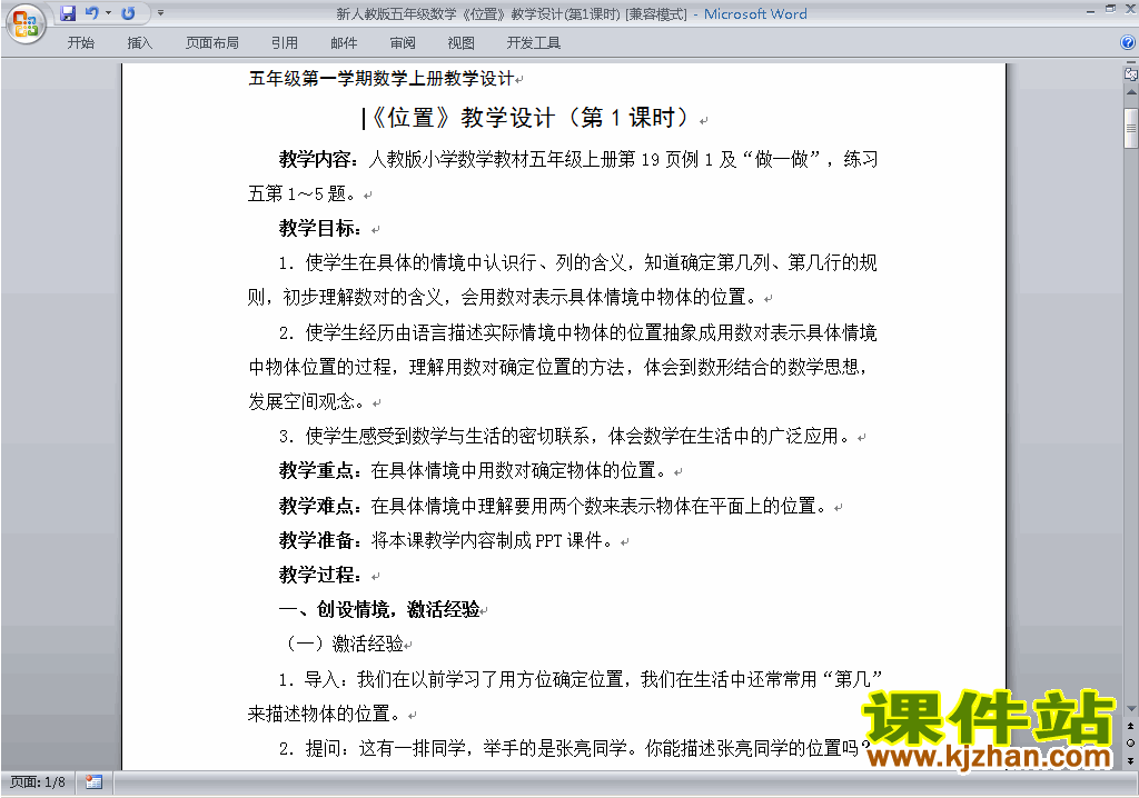 五年级数学上册第二单元:位置教案教学设计下载17
