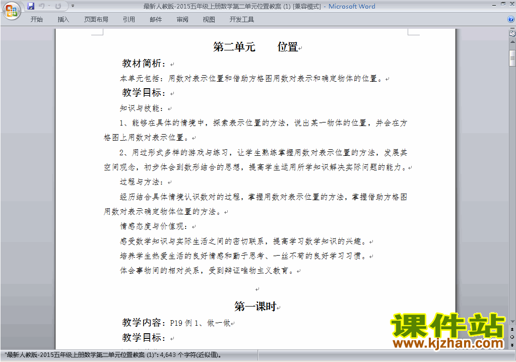 五年级数学上册第二单元:位置教案教学设计下载20