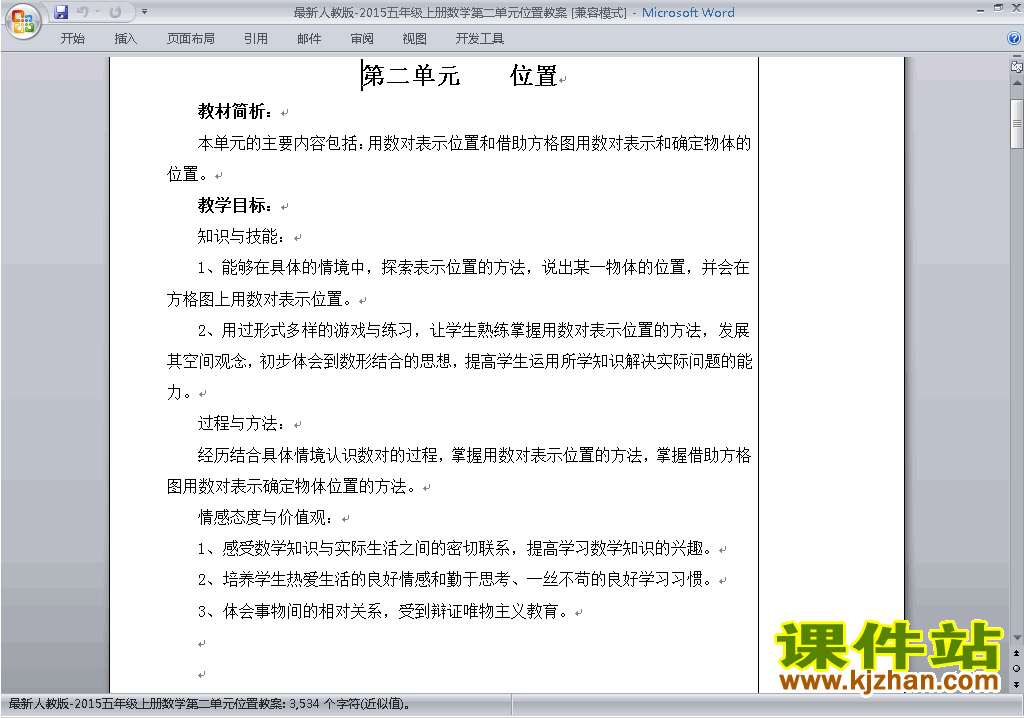 五年级数学上册第二单元:位置教案教学设计下载21