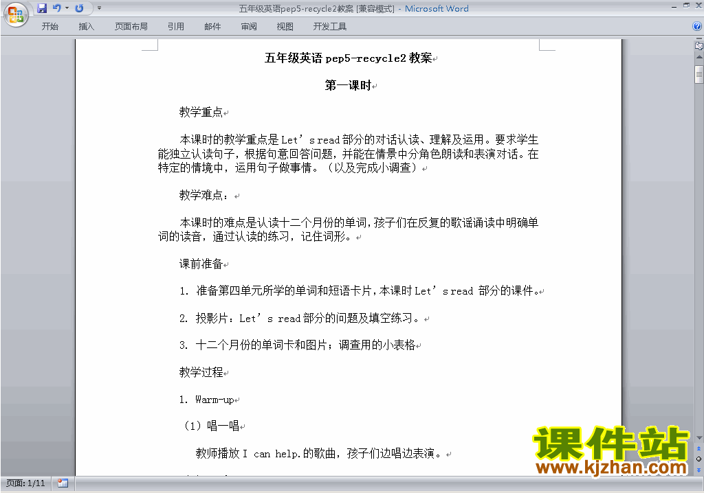 PEP五上英语Recycle 2教案教学设计下载10