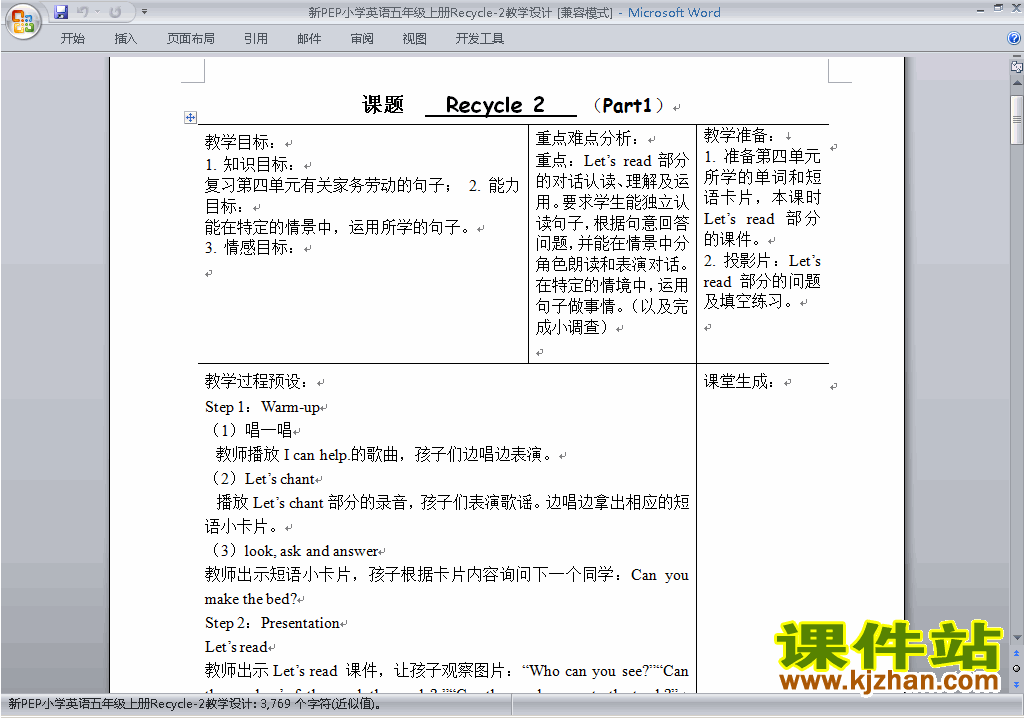 PEP五上英语Recycle 2教案教学设计下载11