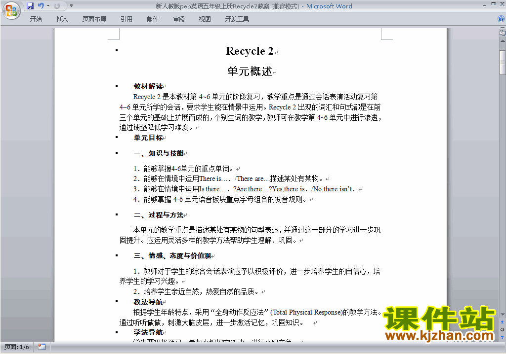 PEP五上英语Recycle 2教案教学设计下载12