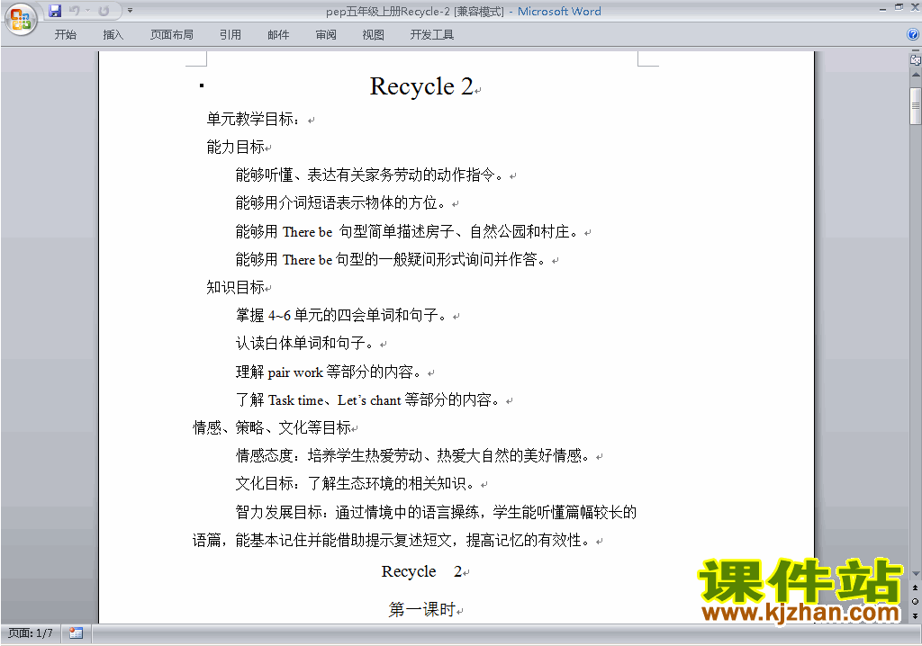 PEP五上英语Recycle 2教案教学设计下载2