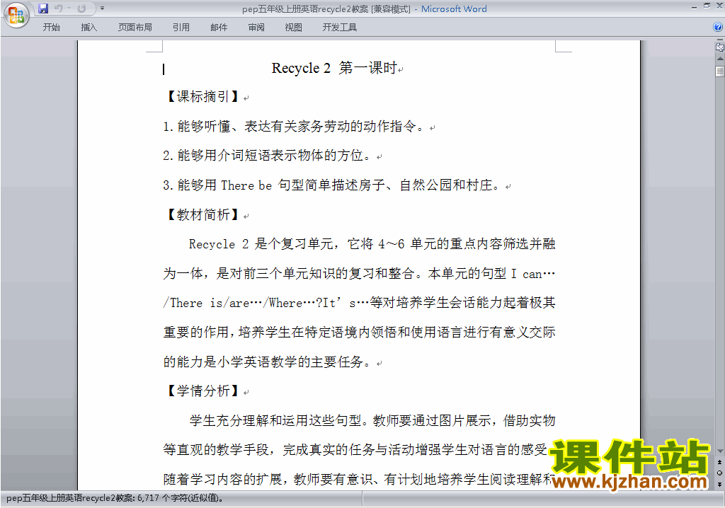 PEP五上英语Recycle 2教案教学设计下载3