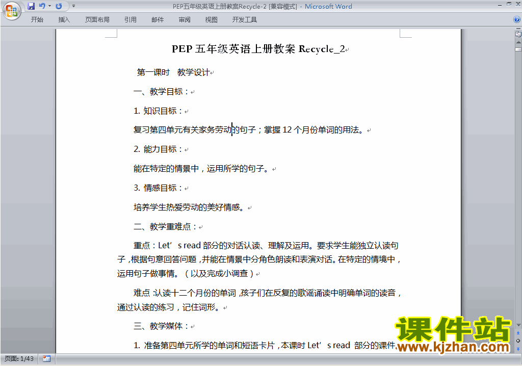 PEP五上英语Recycle 2教案教学设计下载5