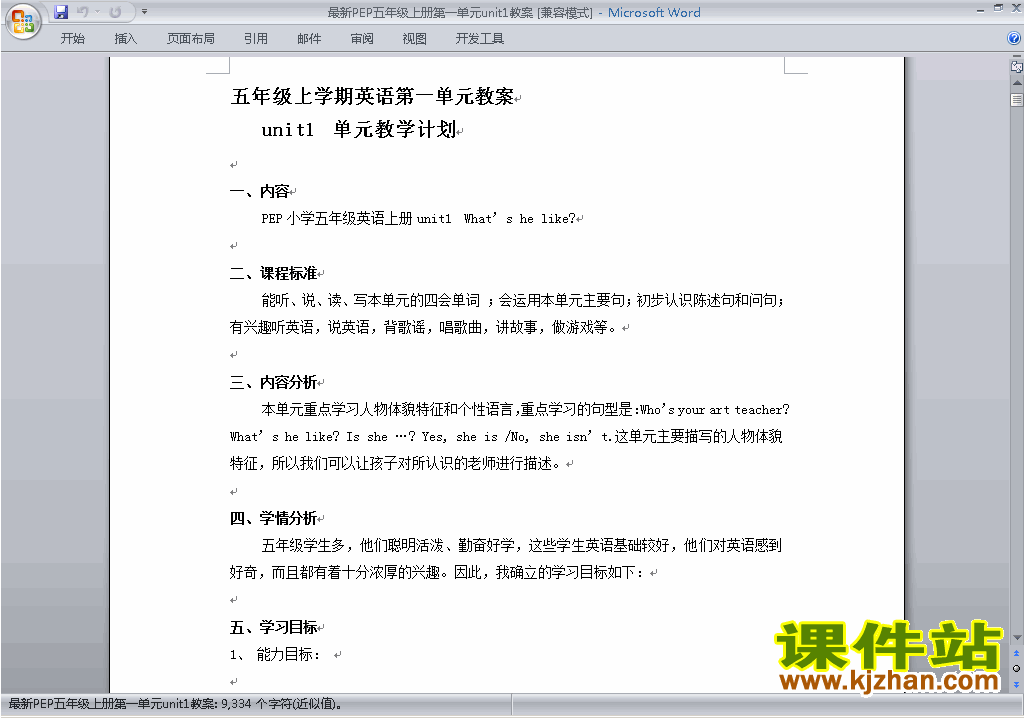 PEP五上英语Unit1 What
