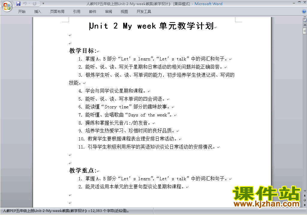 PEP五上英语Unit2 My week教案教学设计下载11