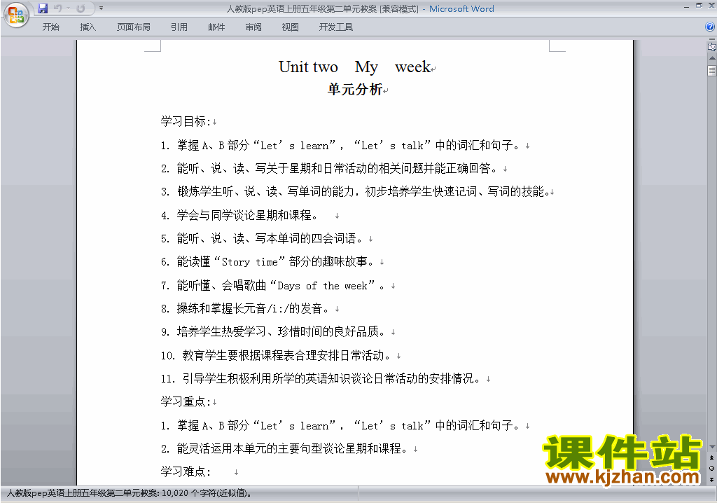 PEP五上英语Unit2 My week教案教学设计下载12
