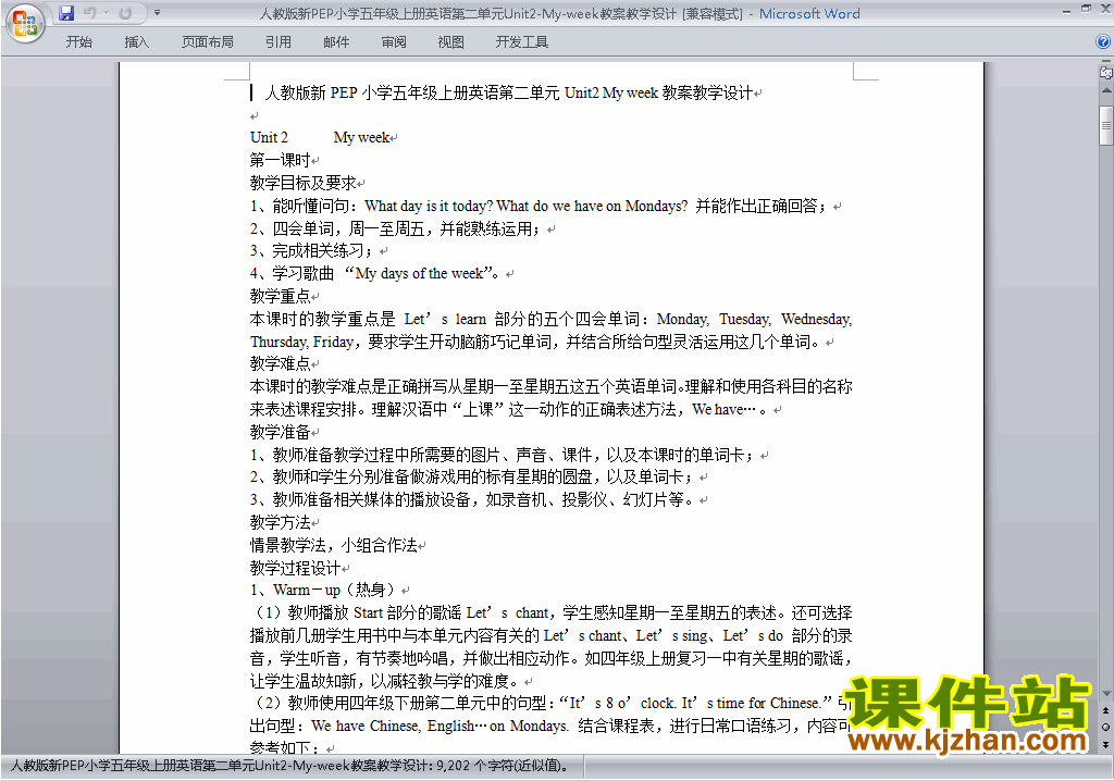 PEP五上英语Unit2 My week教案教学设计下载13