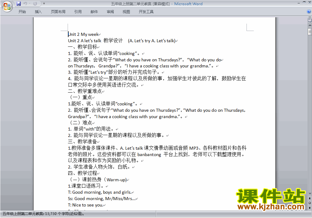 PEP五上英语Unit2 My week教案教学设计下载17
