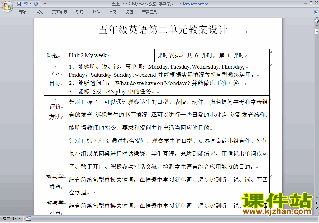 PEP五上英语Unit2 My week教案教学设计下载18
