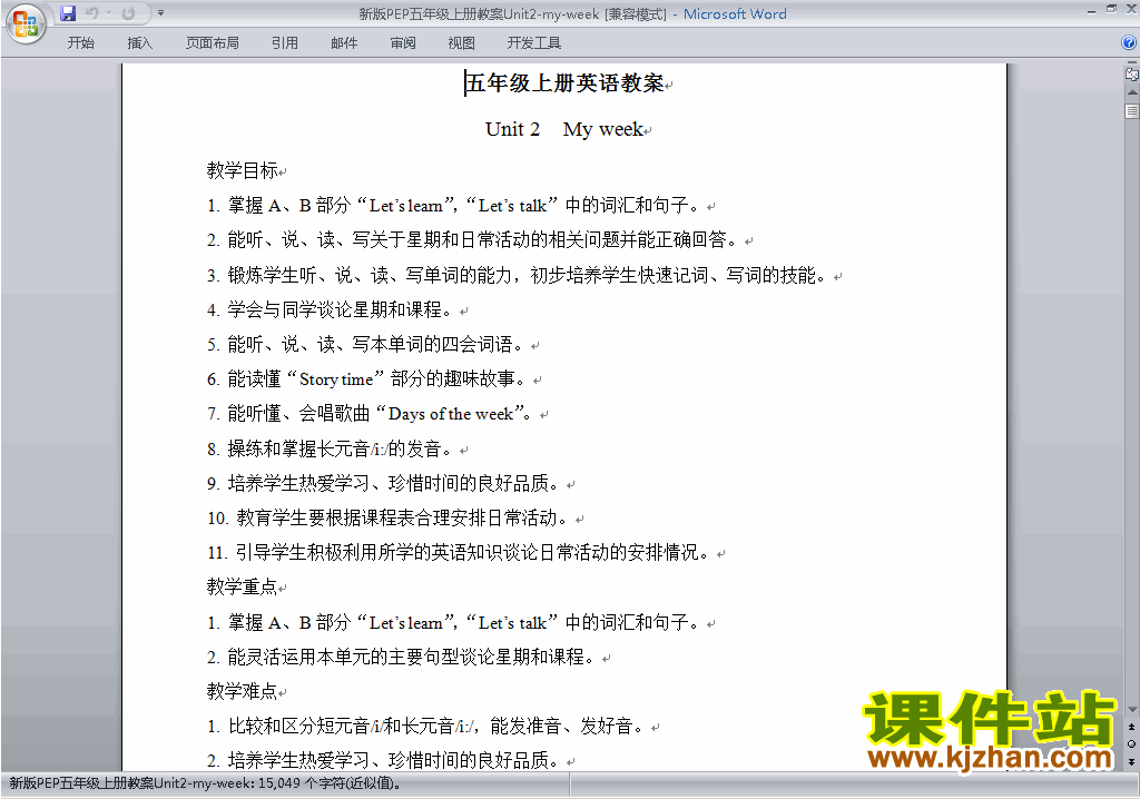PEP五上英语Unit2 My week教案教学设计下载20