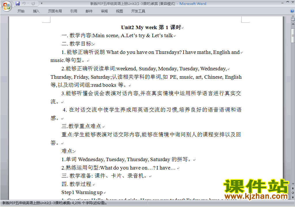 PEP五上英语Unit2 My week教案教学设计下载22