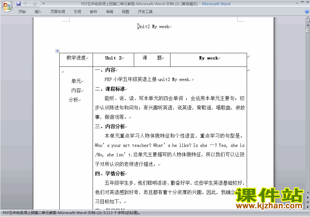 PEP五上英语Unit2 My week教案教学设计下载7
