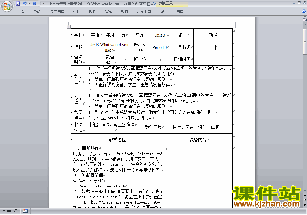 PEP五上英语Unit3 What would you like教案教学设计下载11