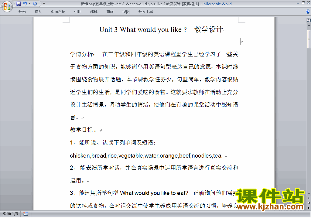 PEP五上英语Unit3 What would you like教案教学设计下载17