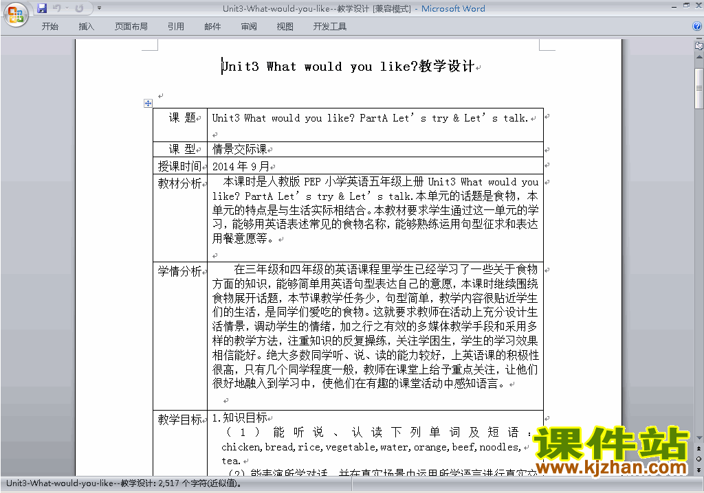 PEP五上英语Unit3 What would you like教案教学设计下载5