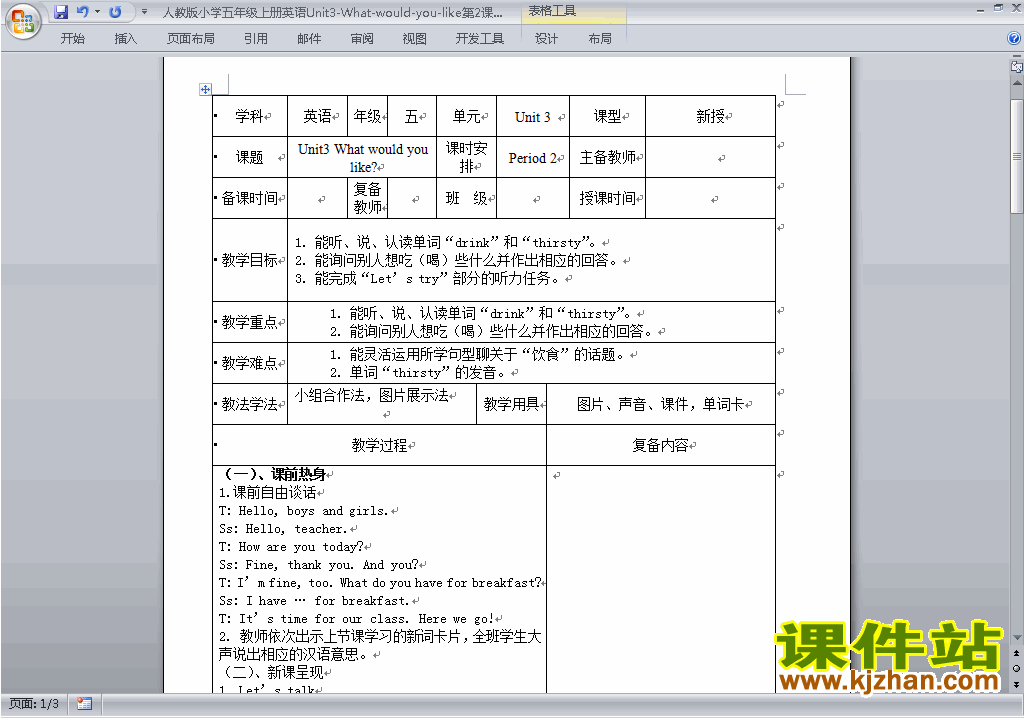 PEP五上英语Unit3 What would you like教案教学设计下载7