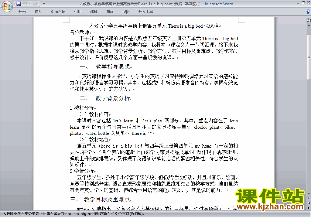 PEP五上英语Unit5 There is a big bed教案教学设计下载12