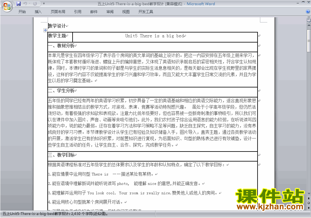 PEP五上英语Unit5 There is a big bed教案教学设计下载16