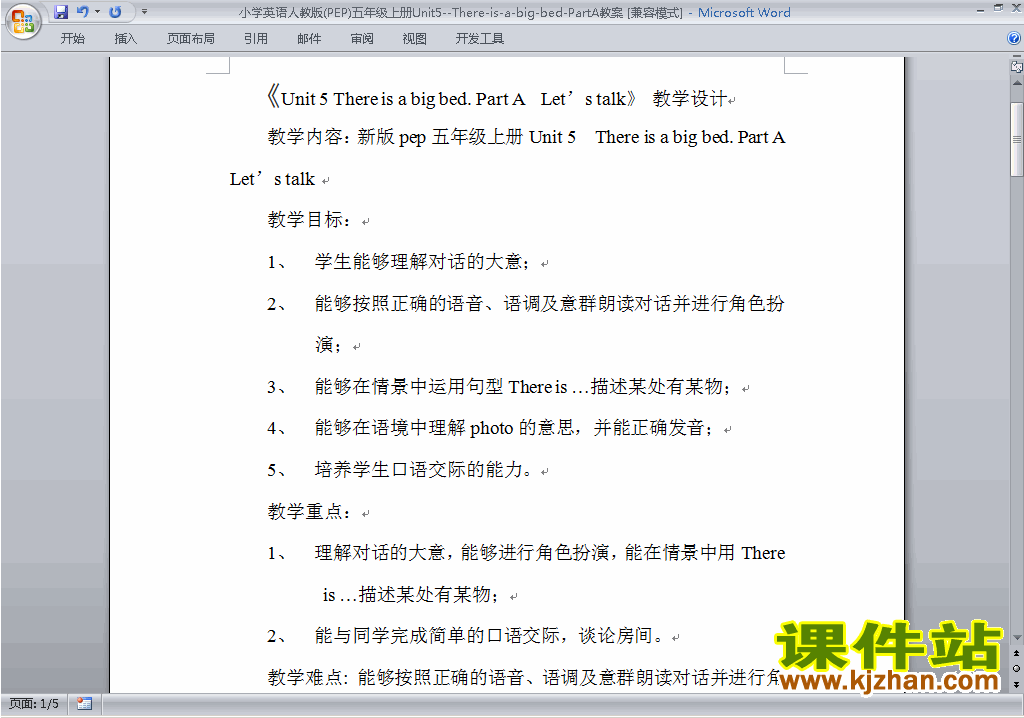 PEP五上英语Unit5 There is a big bed教案教学设计下载17