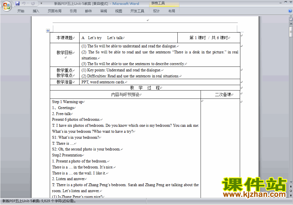 PEP五上英语Unit5 There is a big bed教案教学设计下载20