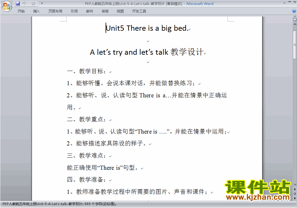 PEP五上英语Unit5 There is a big bed教案教学设计下载4