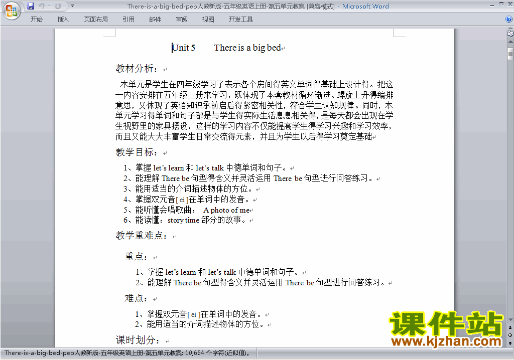 PEP五上英语Unit5 There is a big bed教案教学设计下载6