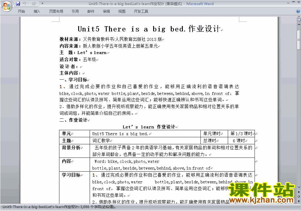 PEP五上英语Unit5 There is a big bed教案教学设计下载7