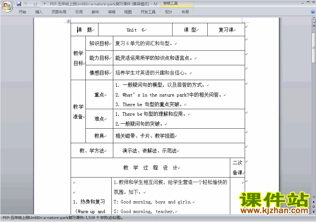 PEP五上英语Unit6 In a nature park教案教学设计下载2