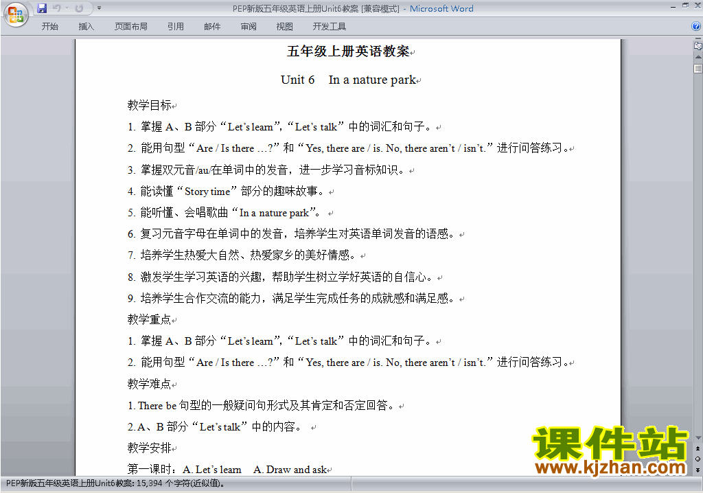 PEP五上英语Unit6 In a nature park教案教学设计下载8