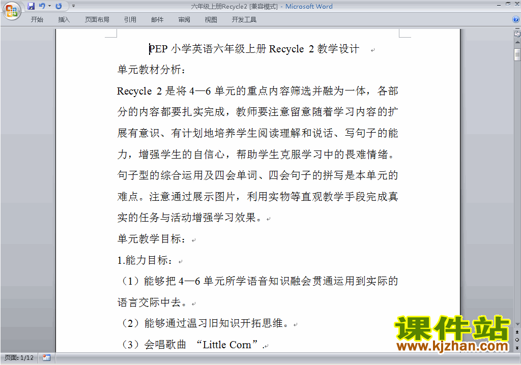 PEP六上英语Recycle 2教案教学设计下载10
