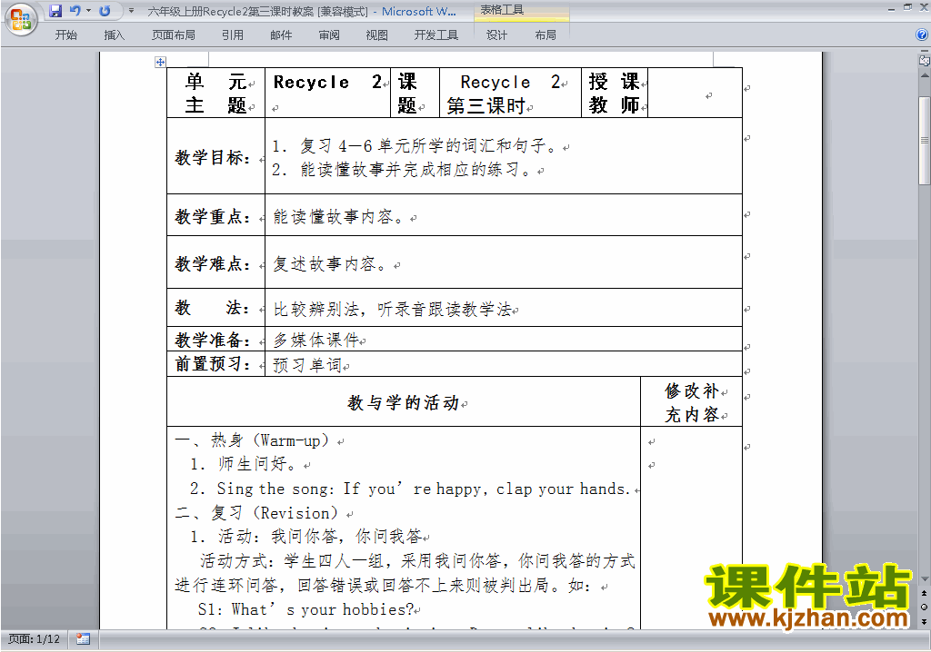 PEP六上英语Recycle 2教案教学设计下载11