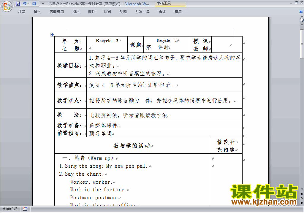 PEP六上英语Recycle 2教案教学设计下载12